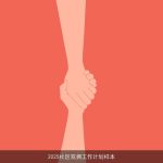 2025社区双拥工作计划样本