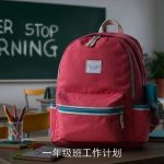 一年级班主任工作计划：打造温馨积极班级，助力学生全面发展