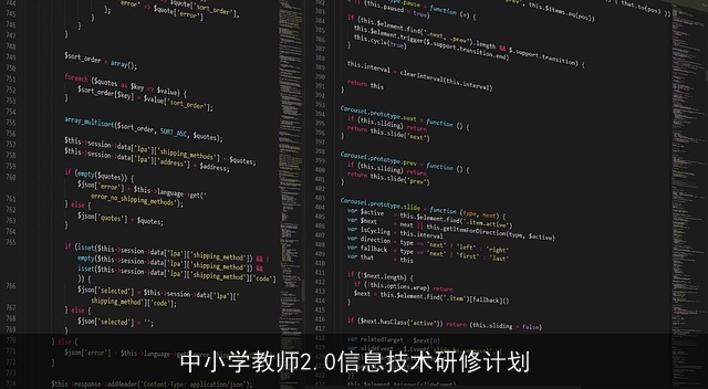 中小学教师2.0信息技术研修计划