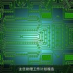 主任助理工作计划报告