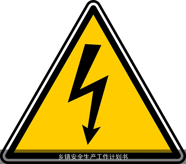 乡镇安全生产工作计划书