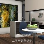 二手房销售计划