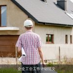 企业工会工作计划范文