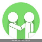 优秀服务员个人工作计划范文