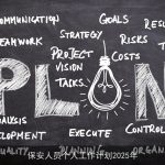 保安人员个人工作计划2025年