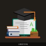 儿科实习：从理论到实践的全面指南与挑战应对