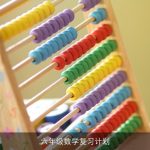 六年级数学高效复习计划：巩固基础，提升能力，备战考试