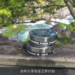 农村小学安全体系建设与实施计划