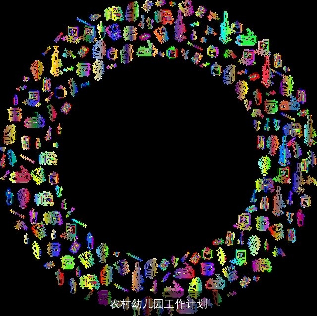 农村幼儿园工作计划