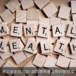 初三班主任2025-2025学年度工作计划范文
