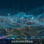 卫生院2025年工作计划
