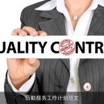 后勤服务工作计划范文