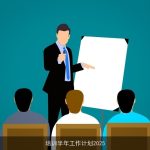 培训半年工作计划2025