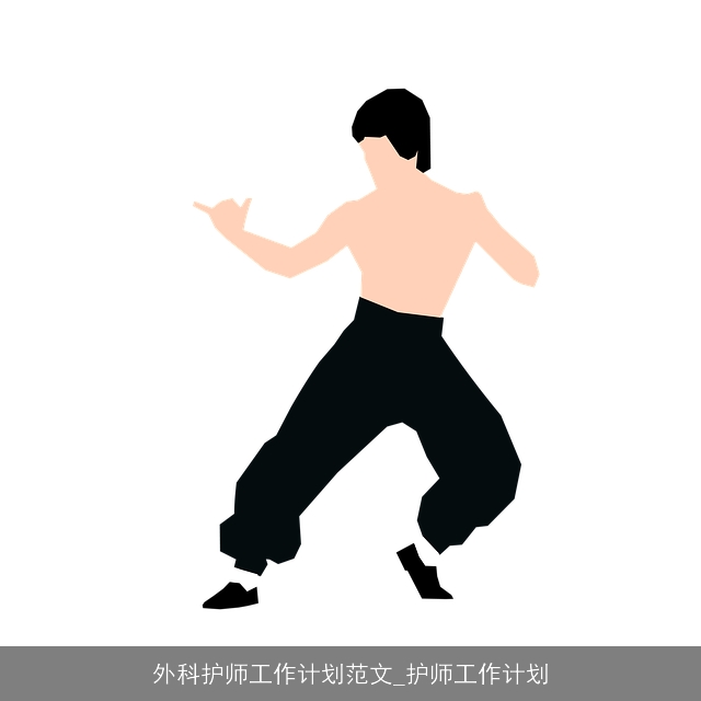 外科护师工作计划范文_护师工作计划