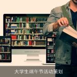 大学生端午节活动策划