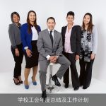 学校工会年度总结及工作计划