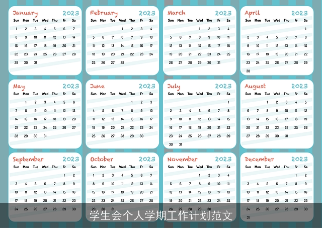 学生会个人学期工作计划范文