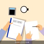 年度审计工作计划4篇