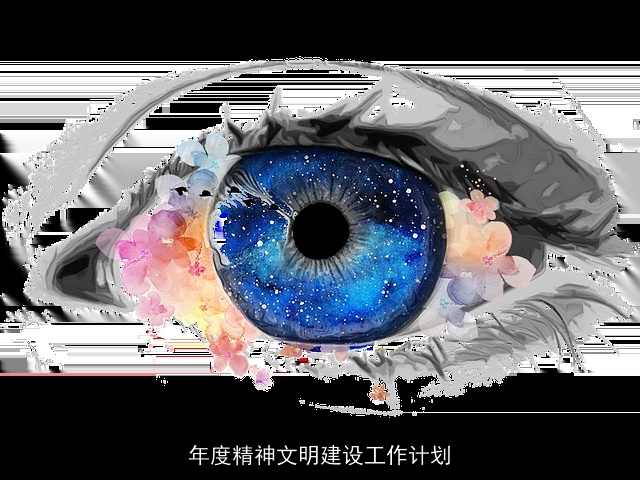 年度精神文明建设工作计划