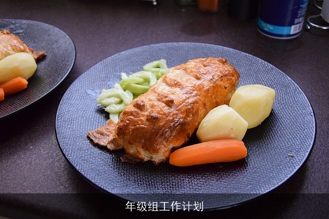 年级组工作计划