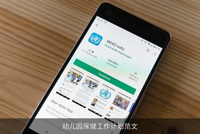 幼儿园保健工作计划范文