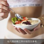 幼儿园后勤工作计划范文参考