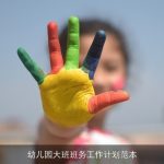 幼儿园大班班务工作计划范本