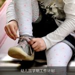 幼儿园学期工作计划