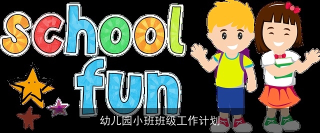 幼儿园小班班级工作计划