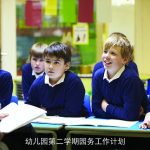 幼儿园第二学期园务工作计划
