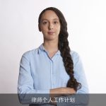 律师个人工作计划