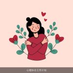 心理协会工作计划