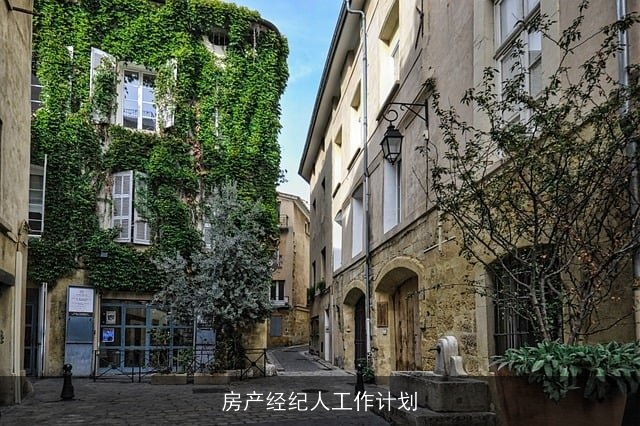 房产经纪人工作计划