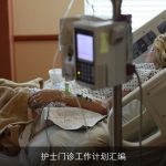 护士门诊工作计划汇编