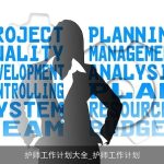 护师工作计划大全_护师工作计划