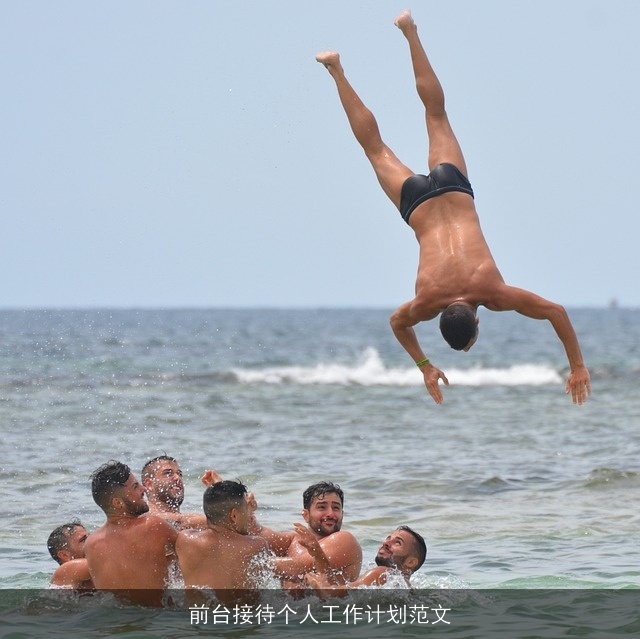 前台接待个人工作计划范文