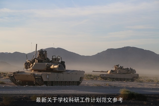 最新关于学校科研工作计划范文参考