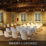 最新老师个人工作计划范文