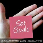 服务员工作计划精编【三篇】_服务员工作计划