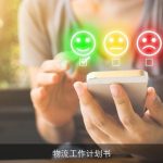 物流工作计划书