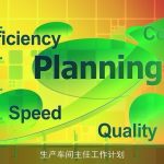 生产车间主任工作计划