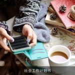 社会工作计划书