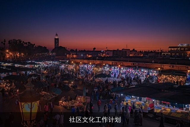 社区文化工作计划