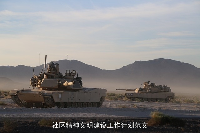 社区精神文明建设工作计划范文