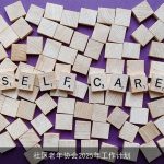 社区老年协会2025年工作计划