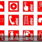 精选急诊科护理工作计划