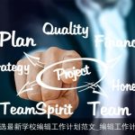 精选最新学校编辑工作计划范文_编辑工作计划