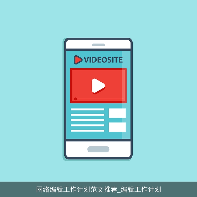 网络编辑工作计划范文推荐_编辑工作计划