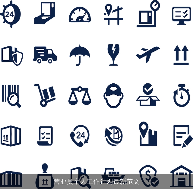 营业员个人工作计划最新范文