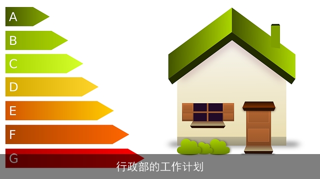 行政部的工作计划